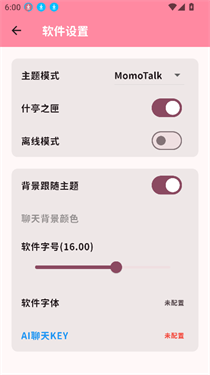MomoTalk桃信对话生成器截图2