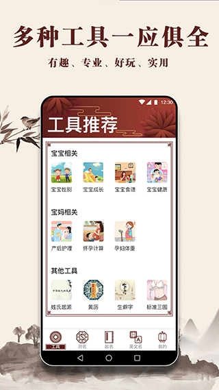 起名多多截图1