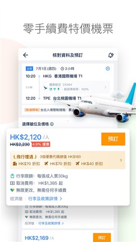 tripcom携程国际版截图2