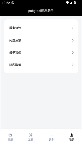 pubjatant画质修改截图4