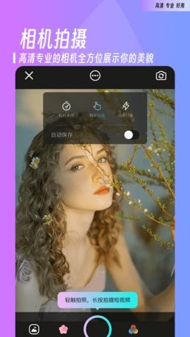 花影相机截图3