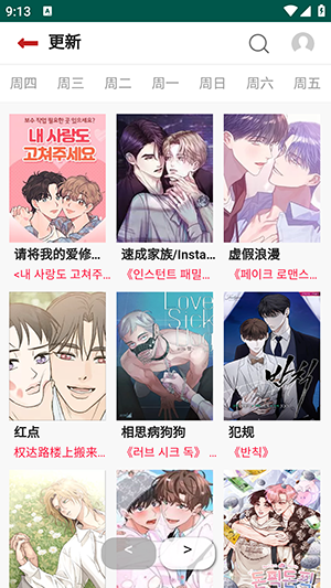 贝勒漫画官方版正版入口截图3
