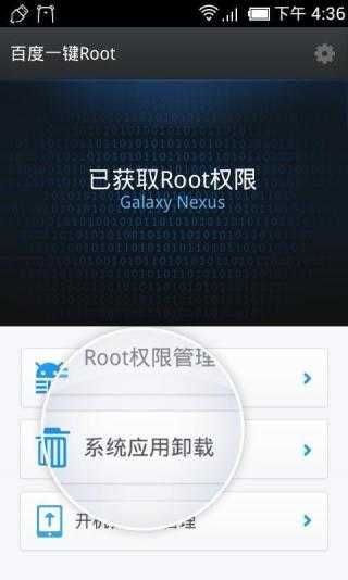 一键root截图1