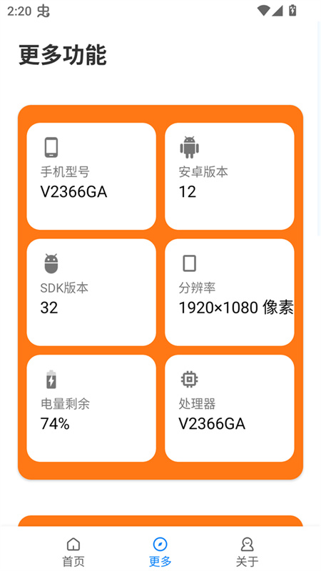 苏醒画质大师截图1