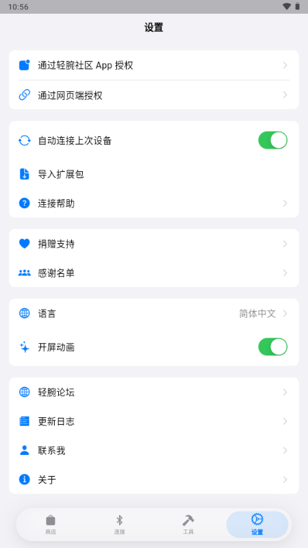 OrbitV截图3