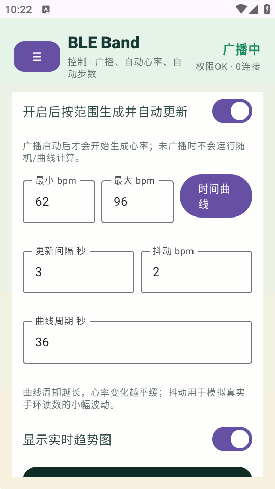 蓝牙手环模拟器截图3