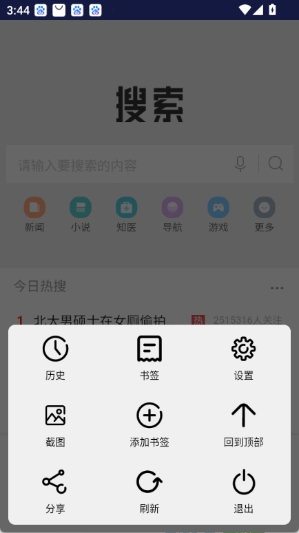 DH导航浏览器截图2