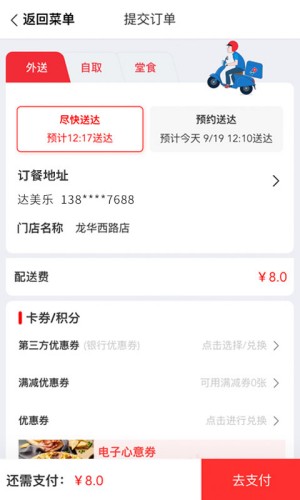 达美乐截图1