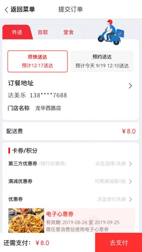 达美乐app官方版截图3
