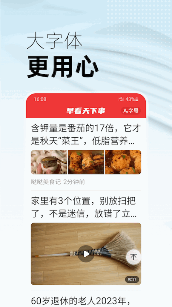早看天下视软件截图1
