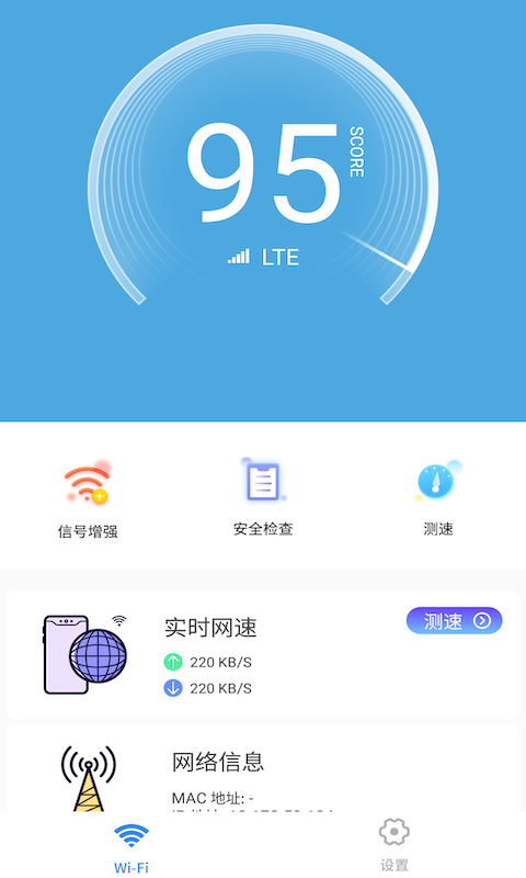 WiFi大王截图4