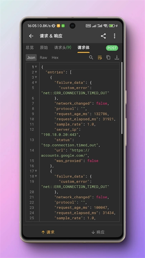 小黄鸟抓包软件免费原版截图3