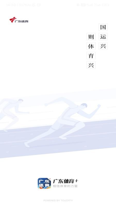 广东体育app截图1