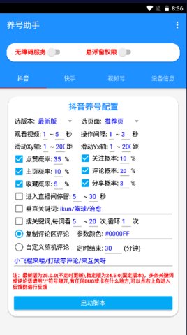 养号助手截图2