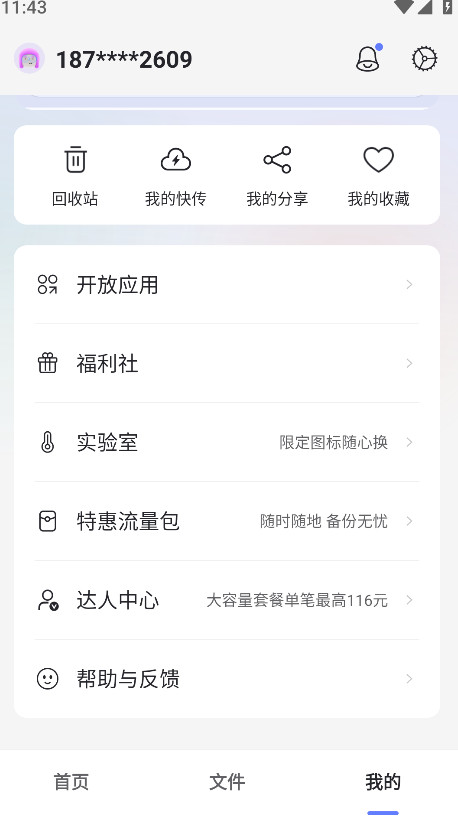阿里云盘tv截图3