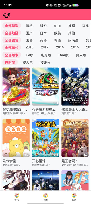 猪猪动漫截图4