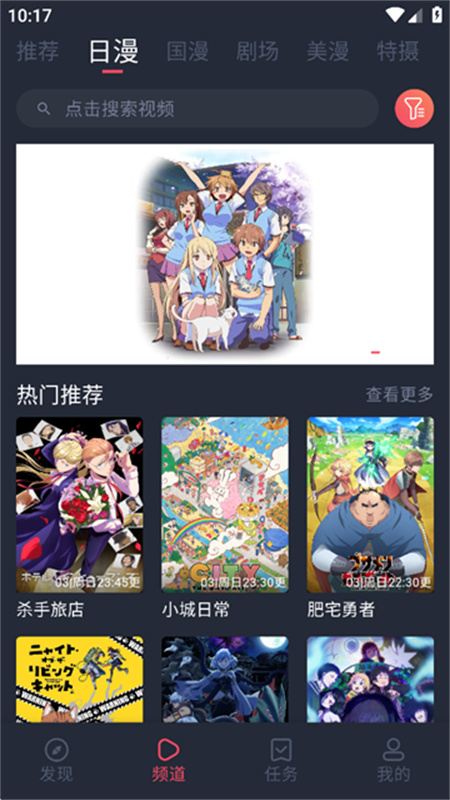 动漫共和国(OmoFun)截图2