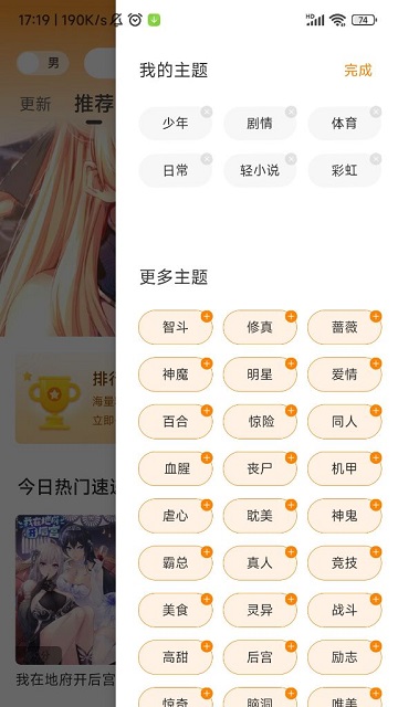 丫丫漫画正版截图3