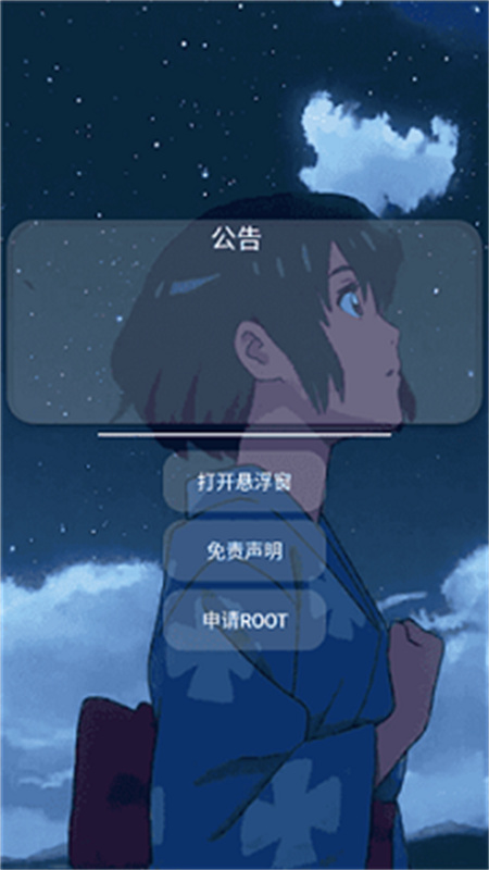 猫羽雫辅助器截图2