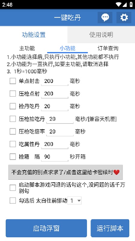一键吃丹截图1