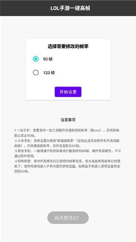 LOL手游帧率截图4