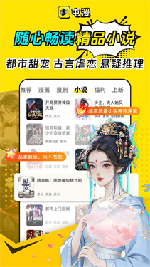 屯漫官方版截图4