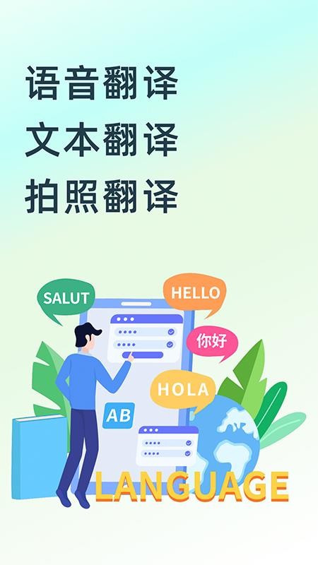 英文翻译器王免费版截图1