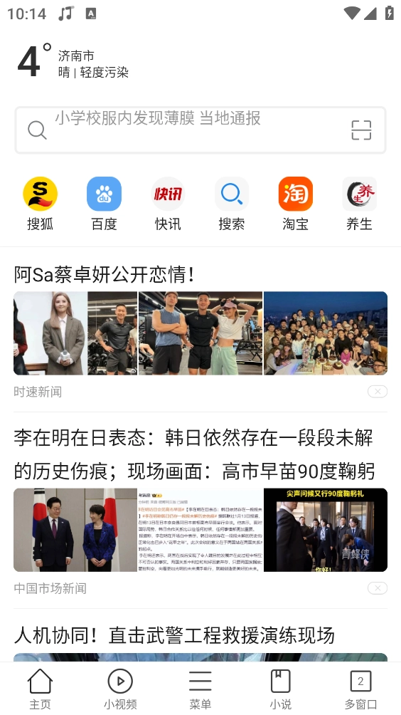黑鲨浏览器免费原版截图1
