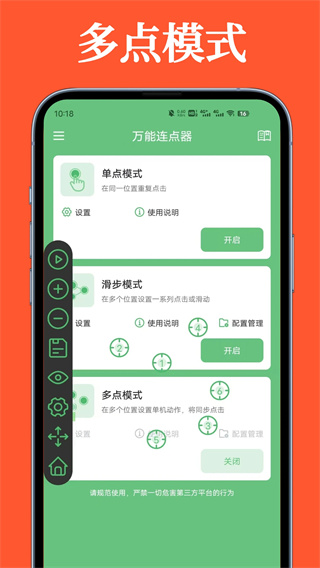 万能连点器截图3