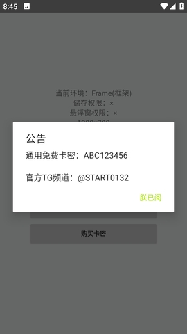 超自然start四队版免卡密版截图4