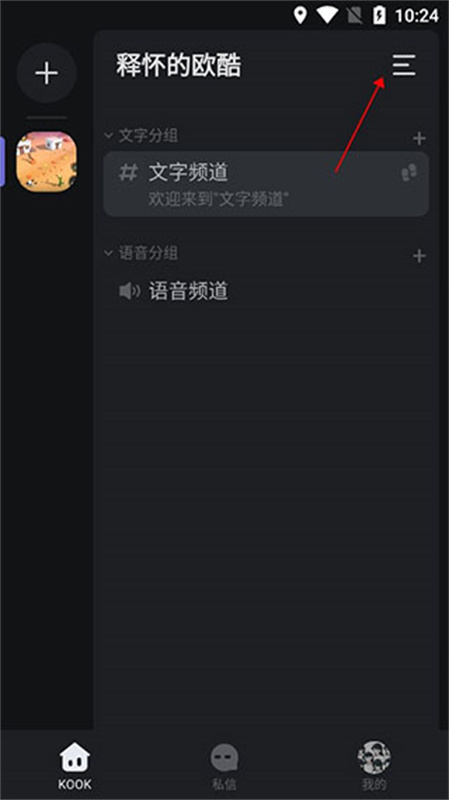 KOOK语音截图4