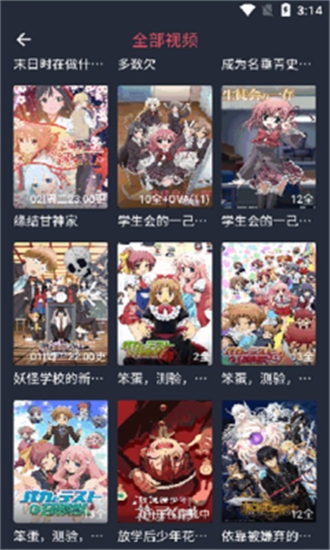 oneghg动漫共和国免费版截图4