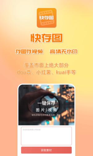 快存图截图2