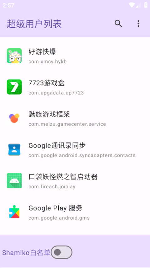 超级用户列表.apk截图3