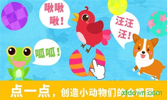 宝宝认声音宝宝巴士截图1