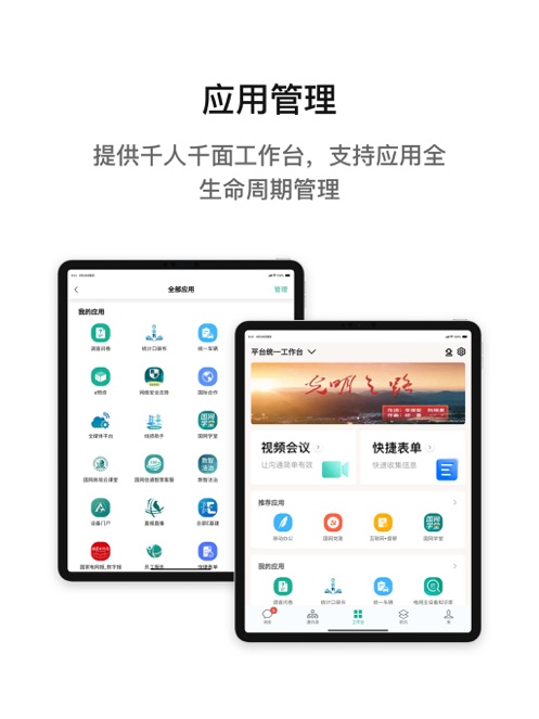 i国网登录app国家电网下载截图2