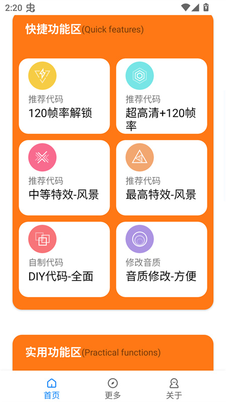苏醒画质大师截图5
