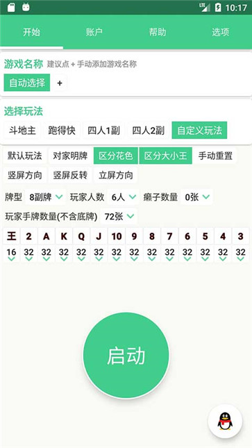 自动记牌器截图2