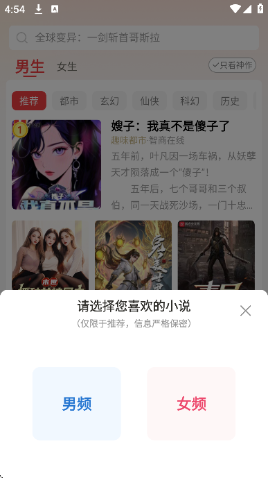 菠萝免费小说安卓版截图2