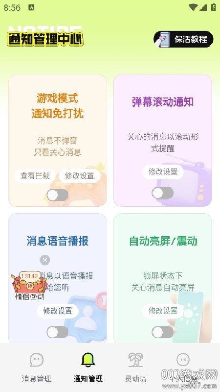 撤回不了一点app截图1