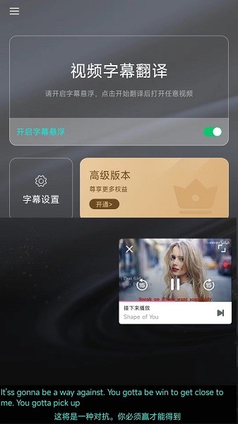 实时字幕翻译app截图1