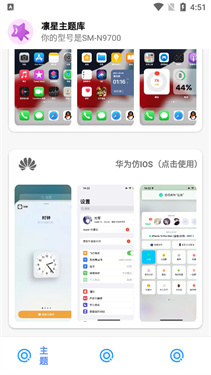凛星主题库仿ios截图4