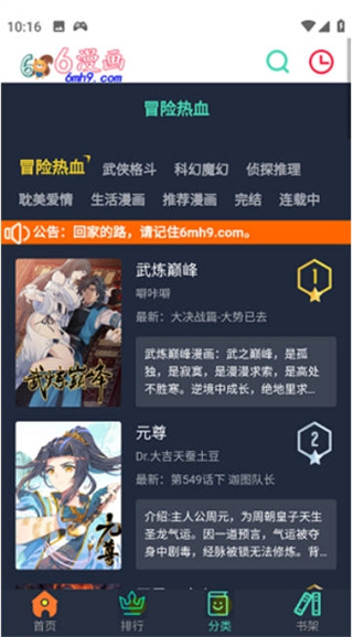 六漫画下拉式截图3