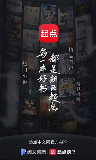起点小说截图4