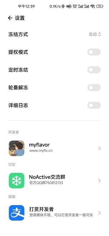 NoActive截图1
