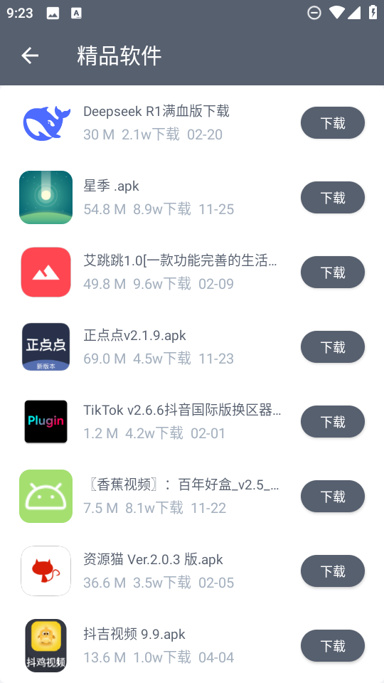 软件仓库截图4