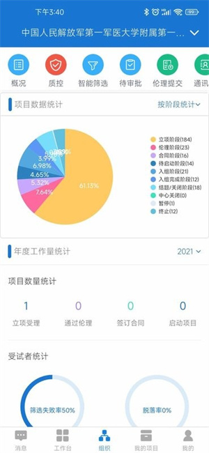 微试云app截图4
