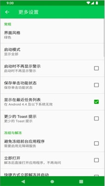 FreezeYou截图1