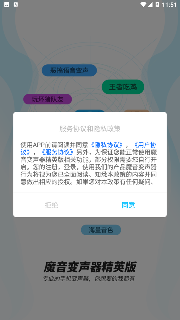 魔音变声器精英版截图2