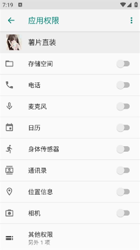 薯片直装截图2